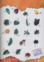 مجله کودک 60 صفحه 36