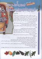 مجله کودک 60 صفحه 28