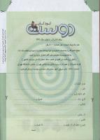 مجله کودک 60 صفحه 34