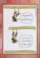 مجله کودک 60 صفحه 35