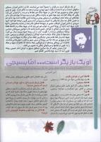 مجله کودک 60 صفحه 26