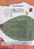 مجله کودک 60 صفحه 3