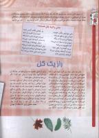 مجله کودک 60 صفحه 4