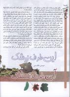 مجله کودک 60 صفحه 24