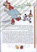 مجله کودک 60 صفحه 16