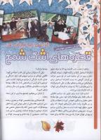 مجله کودک 60 صفحه 6
