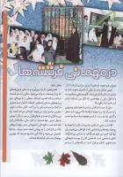 مجله کودک 60 صفحه 7