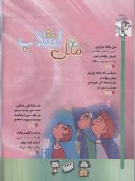 مجله کودک 71 صفحه 8