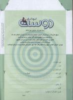 مجله کودک 71 صفحه 34