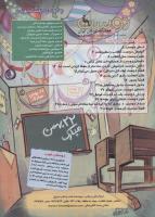 مجله کودک 71 صفحه 3