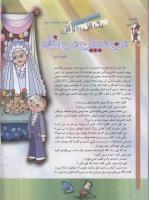 مجله کودک 71 صفحه 14