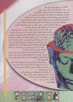 مجله کودک 71 صفحه 13