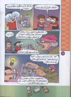 مجله کودک 71 صفحه 18