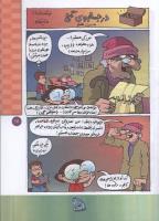 مجله کودک 71 صفحه 17