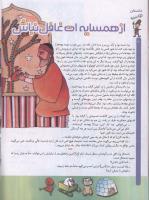 مجله کودک 71 صفحه 10