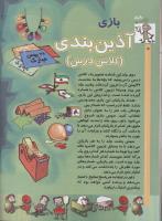 مجله کودک 71 صفحه 16