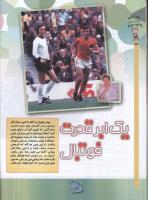 مجله کودک 71 صفحه 24