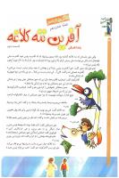 مجله کودک 73 صفحه 30