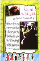 مجله کودک 73 صفحه 29