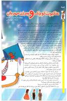 مجله کودک 73 صفحه 24