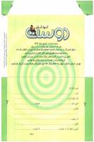 مجله کودک 73 صفحه 34