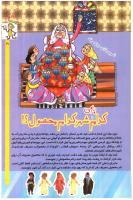 مجله کودک 73 صفحه 21