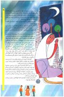مجله کودک 73 صفحه 25