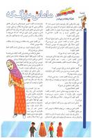 مجله کودک 73 صفحه 14
