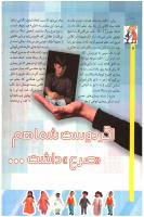 مجله کودک 73 صفحه 12