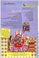 مجله کودک 73 صفحه 3