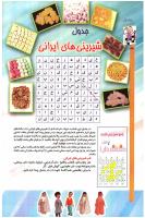 مجله کودک 73 صفحه 32