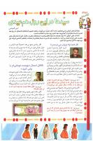 مجله کودک 73 صفحه 26