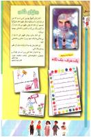 مجله کودک 73 صفحه 4