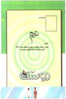 مجله کودک 73 صفحه 33