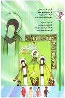 مجله کودک 73 صفحه 8