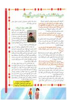 مجله کودک 73 صفحه 27