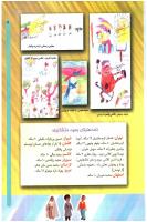 مجله کودک 73 صفحه 5