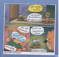 مجله خردسال 55 صفحه 16