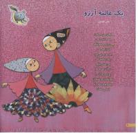 مجله خردسال 55 صفحه 10