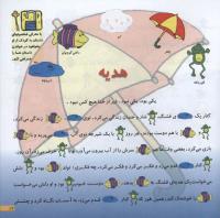 مجله خردسال 55 صفحه 17