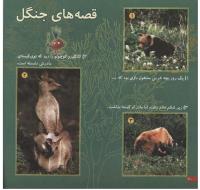 مجله خردسال 55 صفحه 20