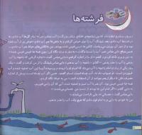 مجله خردسال 55 صفحه 8