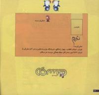 مجله خردسال 55 صفحه 26