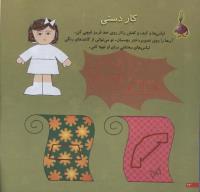 مجله خردسال 55 صفحه 24