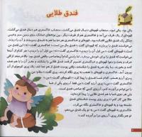 مجله خردسال 55 صفحه 4