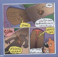 مجله خردسال 55 صفحه 15