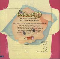 مجله خردسال 55 صفحه 25