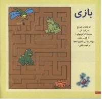 مجله خردسال 55 صفحه 12