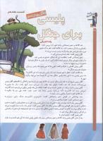 مجله کودک 74 صفحه 30