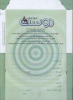 مجله کودک 74 صفحه 34